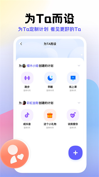 小计划截图1