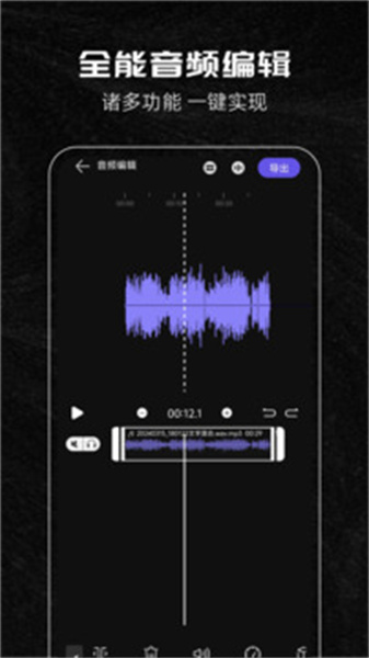 音乐剪辑助手旧版截图2