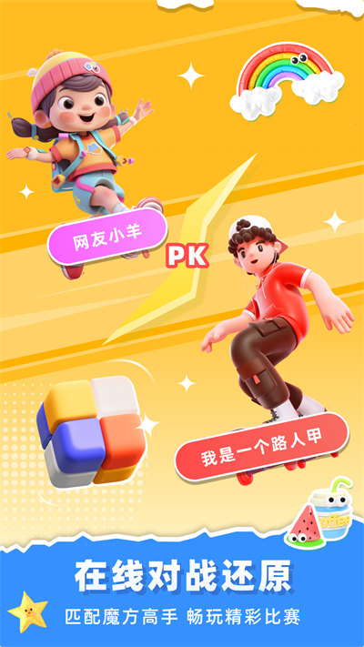 魔方还原器免费(4)