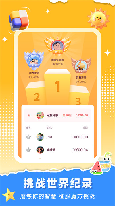 魔方还原器免费(3)
