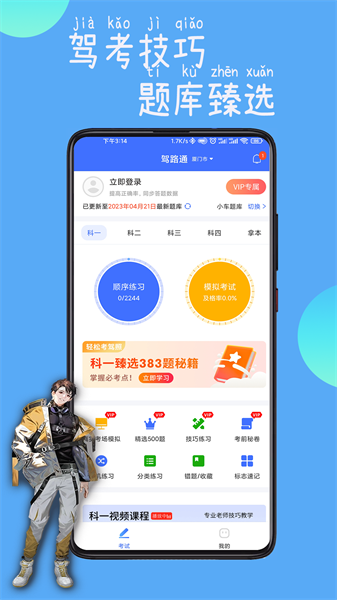 驾路通截图2