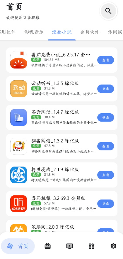 口袋猩球截图1