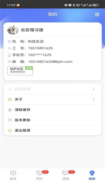 社区物业通截图1