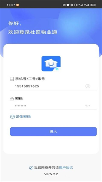 社区物业通截图2