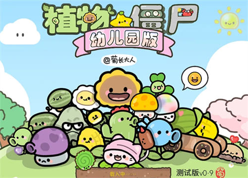植物大战僵尸幼儿园版(2)