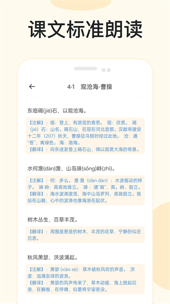 有声语文截图1