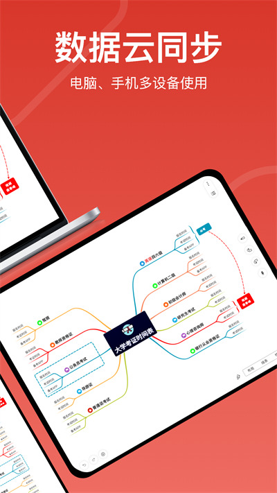 寻简思维导图app截图1