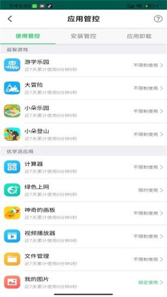 优学派家长管理最新版本截图1