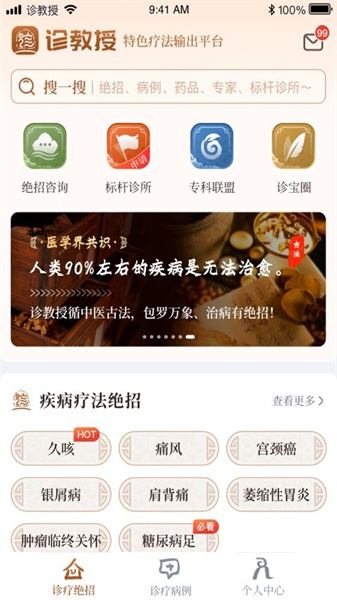 诊教授截图2