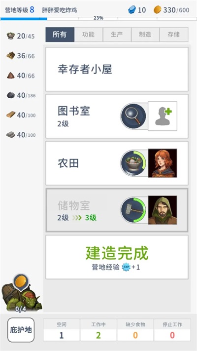 庇护地传说(4)