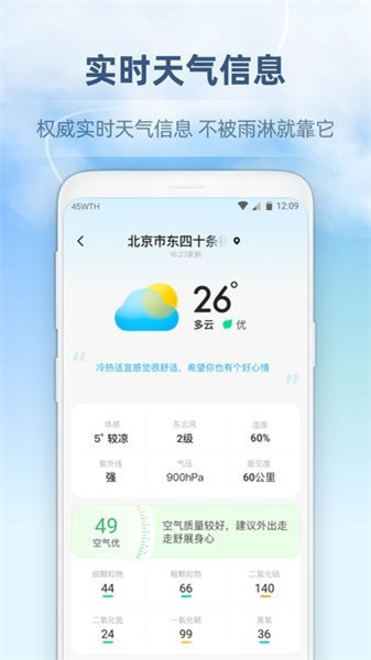 心橙天气截图2