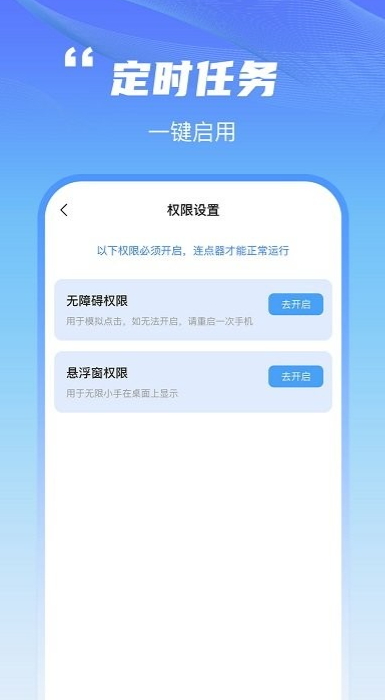 鲨鱼连点器截图1