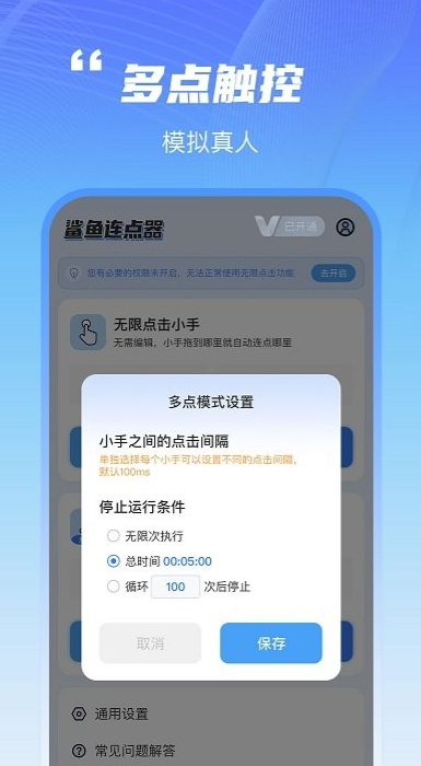 鲨鱼连点器截图2