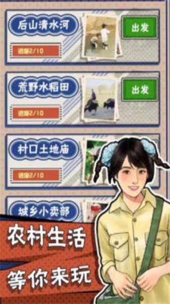 农村生活模拟器(3)