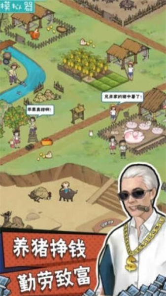 农村生活模拟器(2)