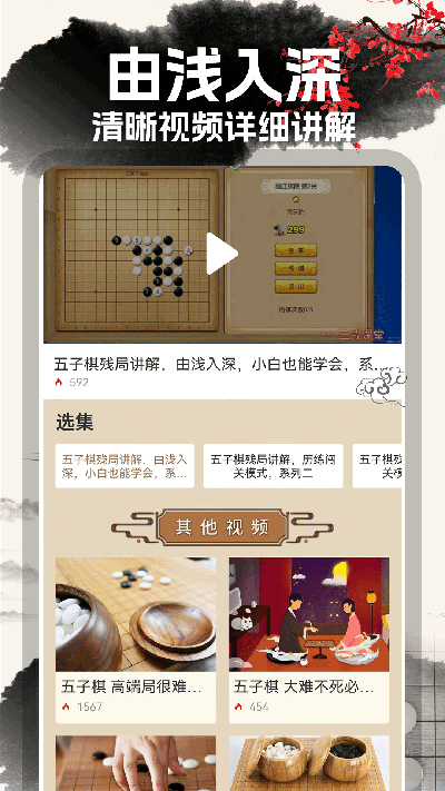 中国五子棋(1)