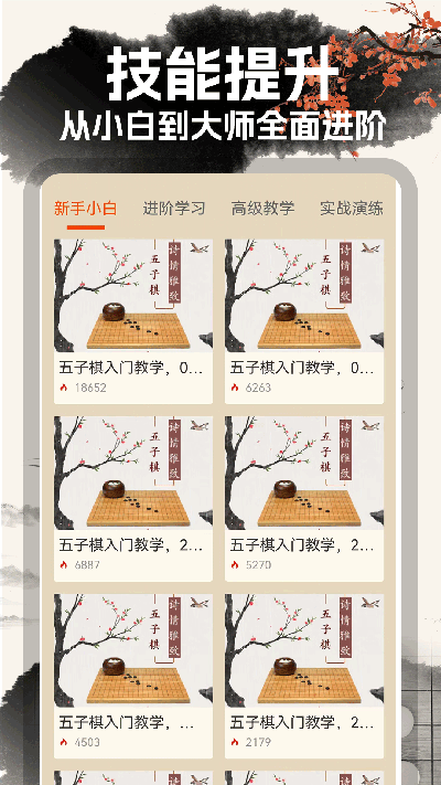 中国五子棋(2)