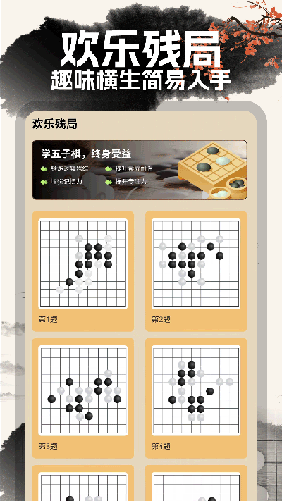 中国五子棋(3)