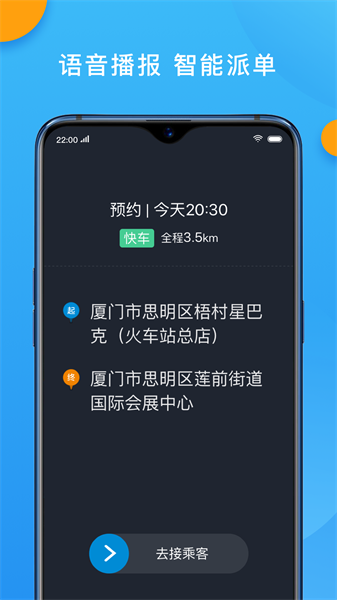 招招出行司机端最新版本截图2