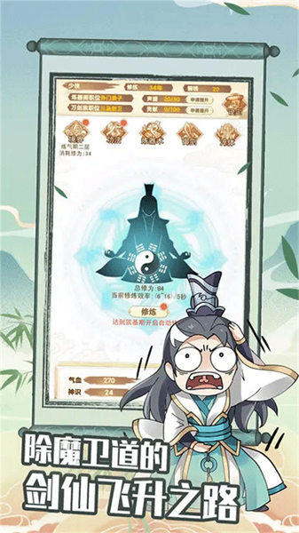 剑仙模拟器(2)