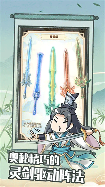 剑仙模拟器(3)