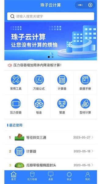 珠子云计算截图2