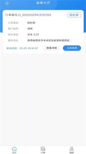 起运连连司机端截图1