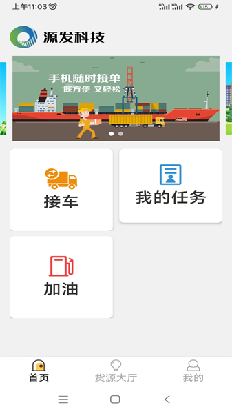 好运速达截图1