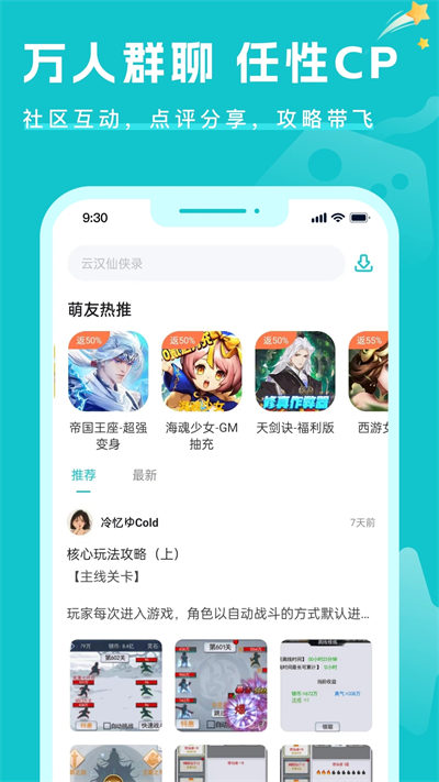 萌客游戏截图1