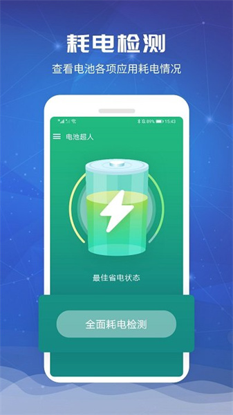 电池超人最新版(3)