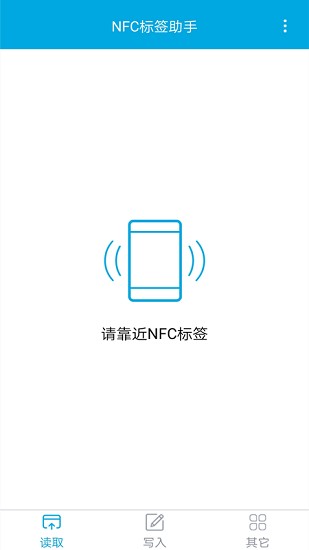 nfc标签助手截图1