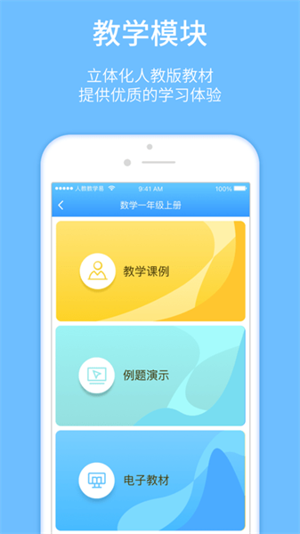 人教教学易截图1