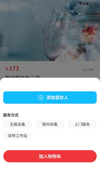 愈兔健康截图2