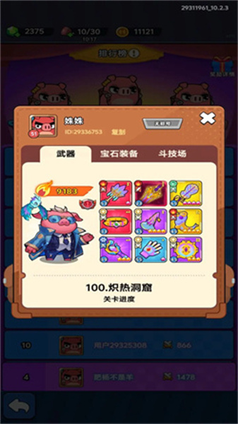 背包猪侠客(2)