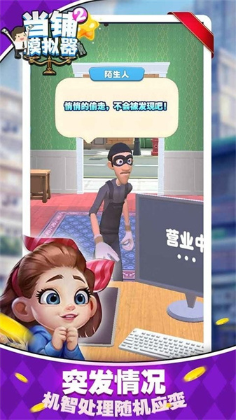 当铺模拟器2手机版(3)