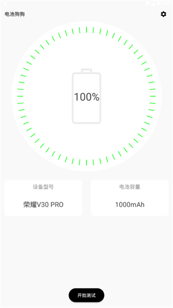 电池狗狗旧版截图2
