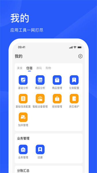 爱度商家端截图1