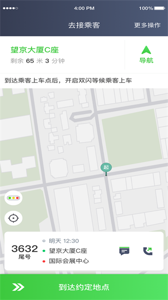 沛途出行司机端截图1