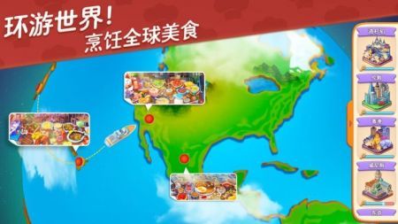 星厨志愿安卓最新(3)