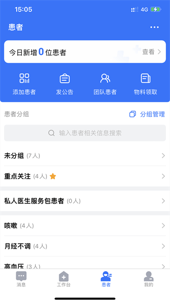 健康之路医务版app最新版(2)