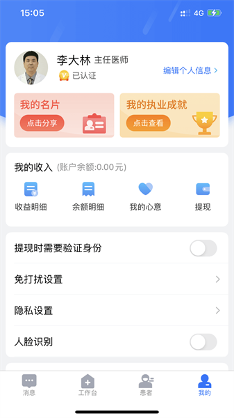 健康之路医务版app最新版(1)