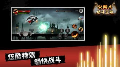 火柴人格斗王者(3)