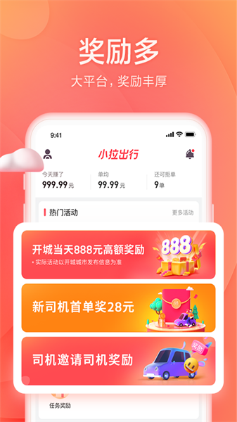 小拉出行司机端app最新版截图1