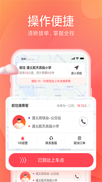 小拉出行司机端app最新版截图2