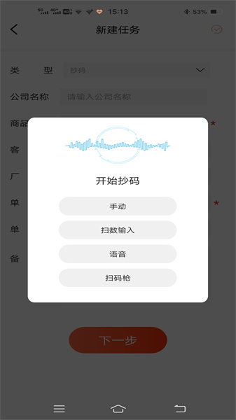 扫数抄码截图2