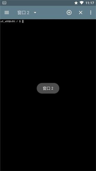 终端模拟器汉化版截图2