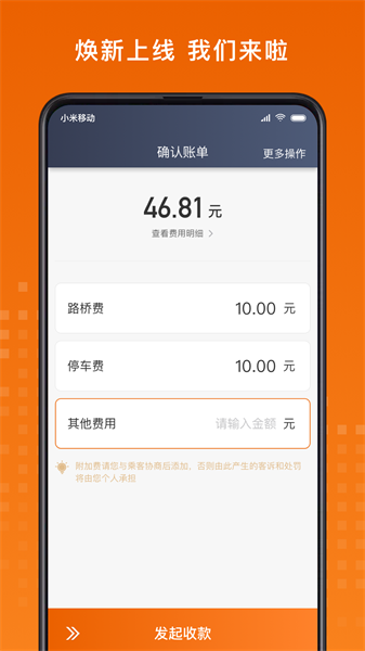 黄金出行司机端老版本截图2