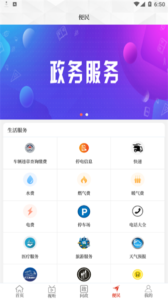 云上宝丰app最新版本截图2