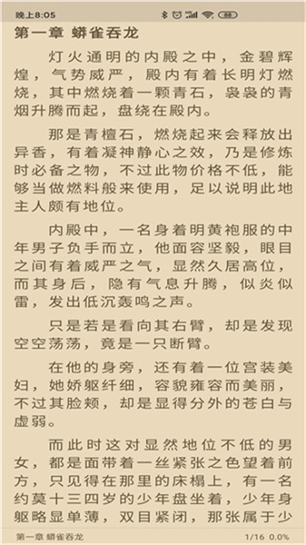 胖子阅读旧版截图1