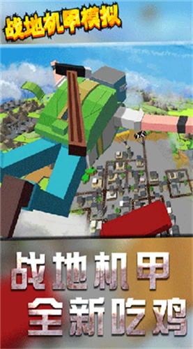 战地机甲模拟(3)